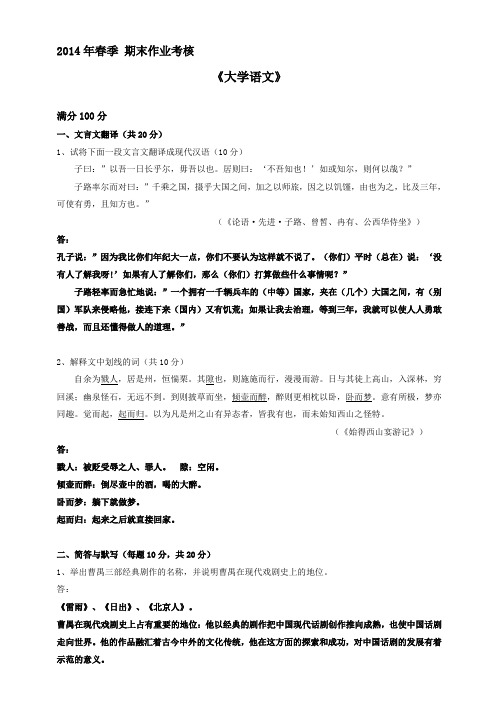 东北师范大学《大学语文》离线作业