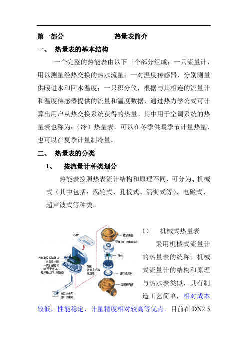 热量表简介基础知识