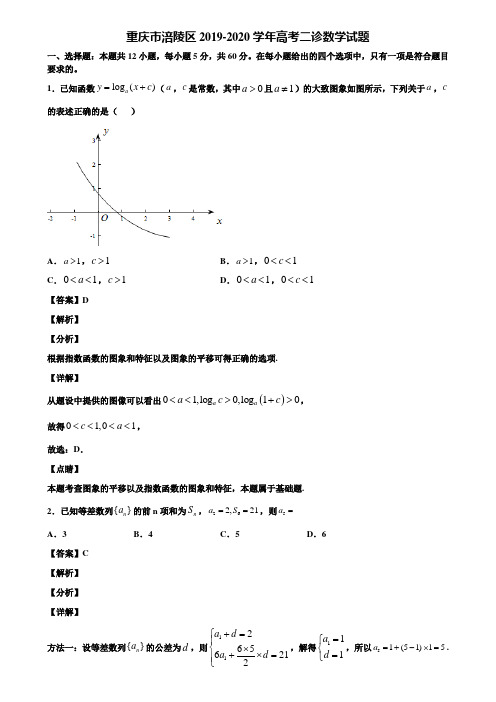 重庆市涪陵区2019-2020学年高考二诊数学试题含解析