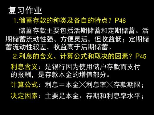 高中政治经济生活第六课6.2股票、债券和保险