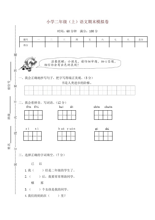 2019年秋学期部编版语文二年级上册期末考试试卷(附答案)-名师推荐