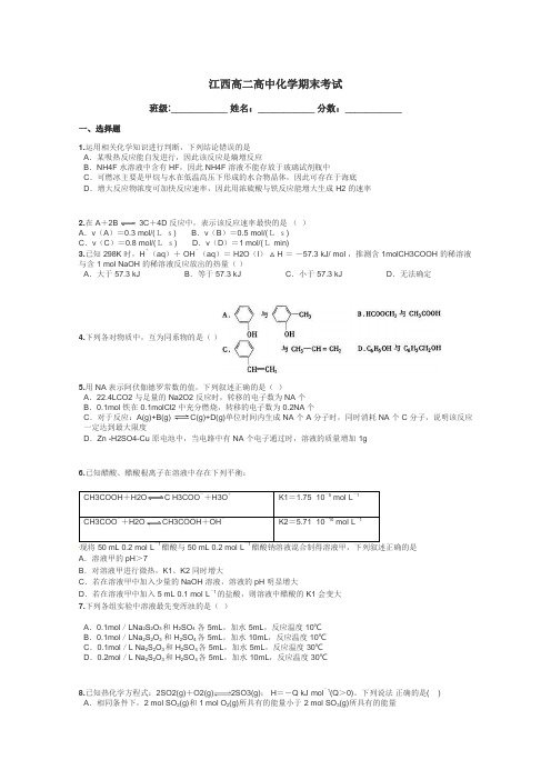 江西高二高中化学期末考试带答案解析
