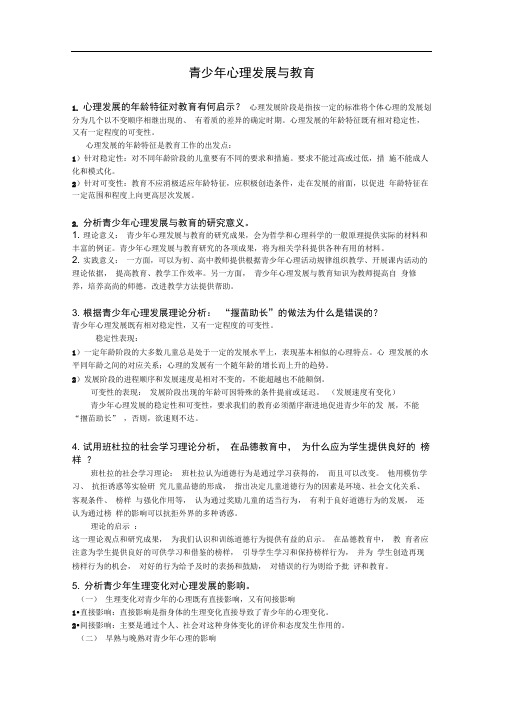 青少年心理发展与教育试题答案