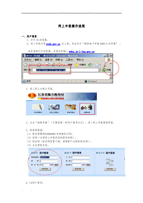 江苏省网上申报操作流程图