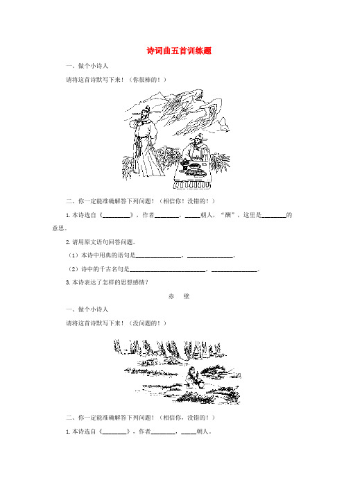 八年级语文下册 第二十五课诗词五首练习题 人教新课标版