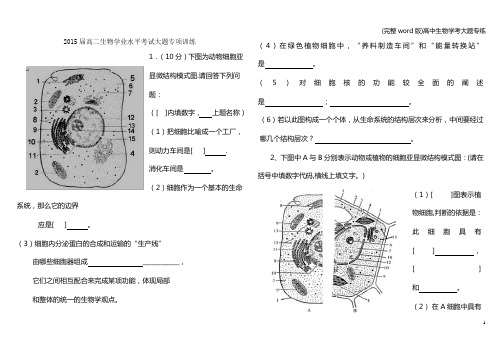 (完整word版)高中生物学考大题专练