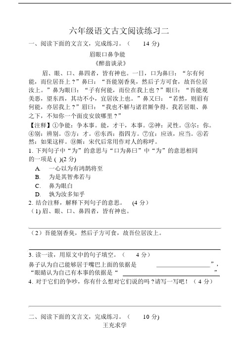 人教部编版六年级语文下册：古文阅读练习二及答案.docx