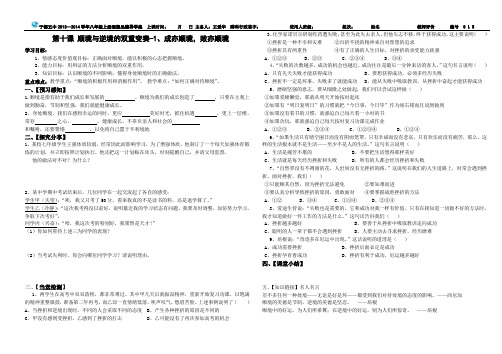 第十课 顺境与逆境的双重变奏-1、成亦顺境,败亦顺境