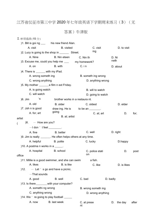 江苏省仪征市第三中学2020年七年级英语下学期周末练习(3)(无答案)牛津版