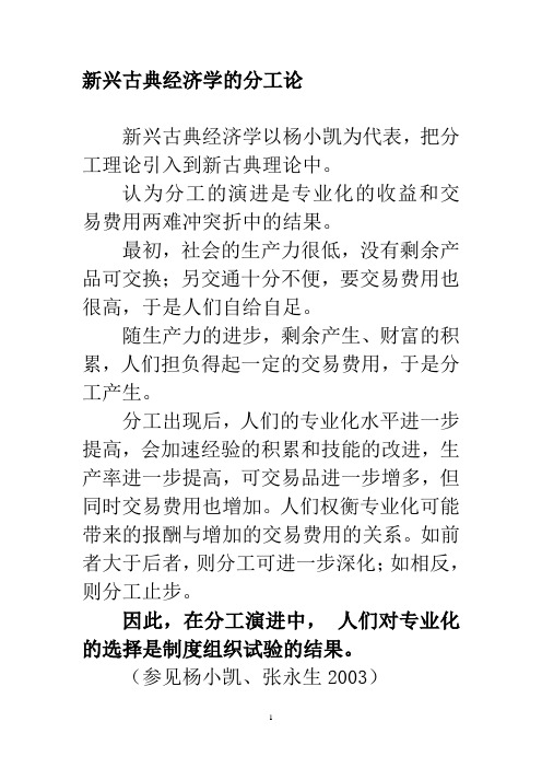 新兴古典经济学的分工论