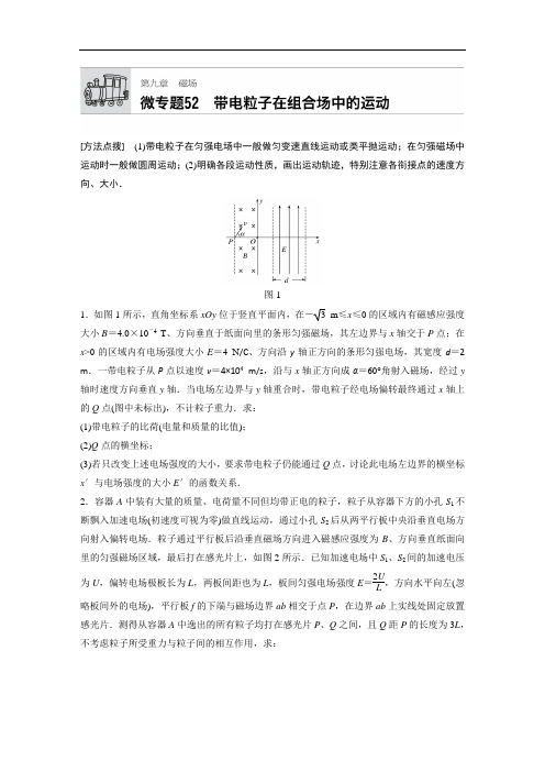 2018年高考物理江苏专用一轮微专题复习 第9章 磁场 微