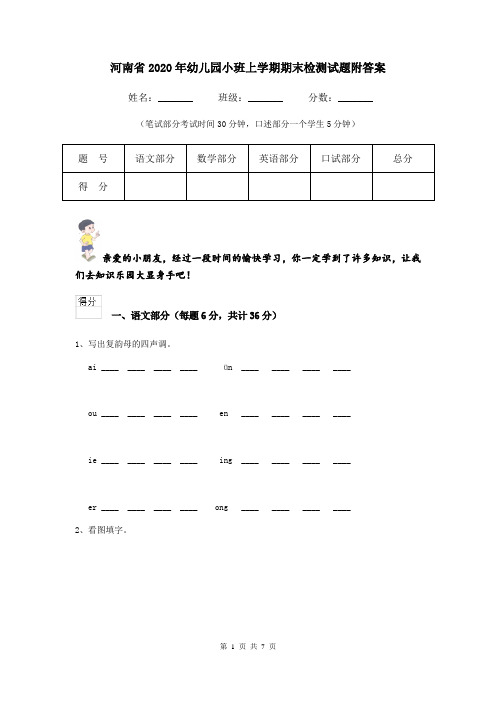 河南省2020年幼儿园小班上学期期末检测试题附答案