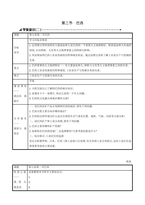 9.2巴西2 学案-2020-2021学年人教版初中地理七年级下册
