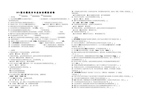 DF4型内燃机车专业知识模拟试卷