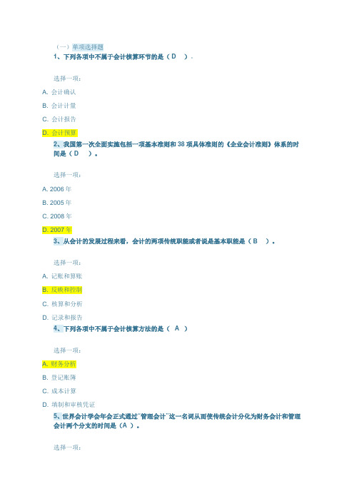 国开2020基础会计形考作业及答案