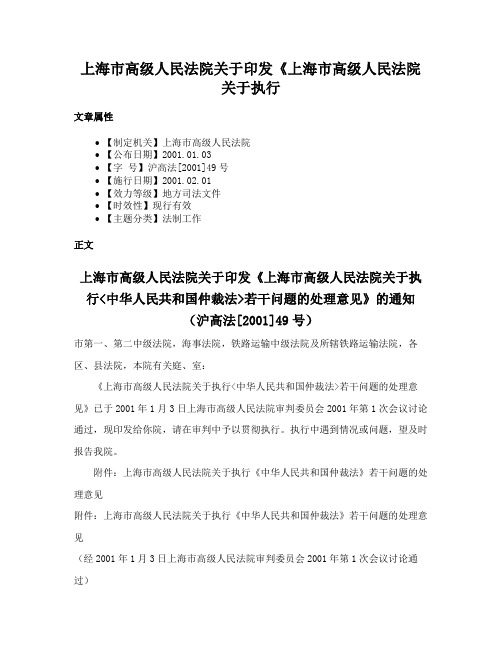 上海市高级人民法院关于印发《上海市高级人民法院关于执行