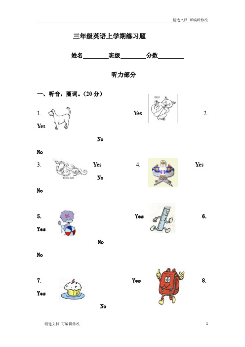 「精选」(外研社)新标准英语三年级上学期练习题1-精选文档