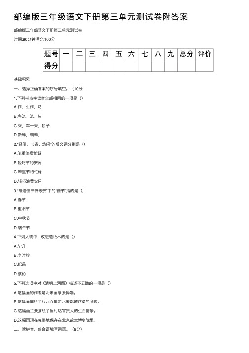 部编版三年级语文下册第三单元测试卷附答案