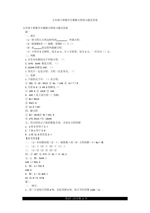 五年级下册数学分数解方程练习题及答案