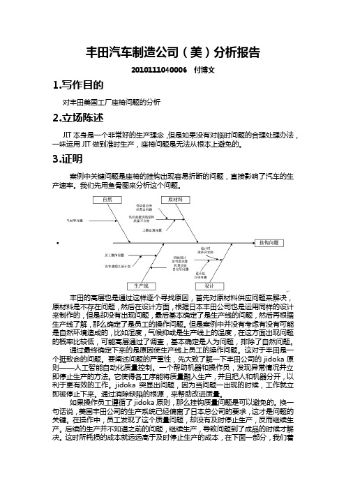 丰田案例分析报告(HBR分析法)