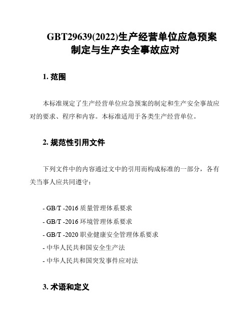 GBT29639(2022)生产经营单位应急预案制定与生产安全事故应对