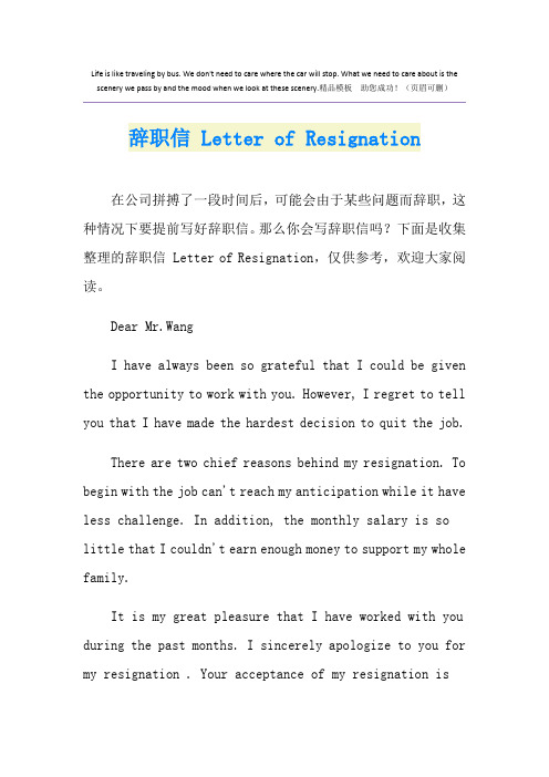 辞职信 Letter of Resignation