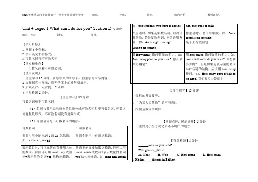 仁爱英语七年级上 Unit4 Topic1  sectionD 导学案