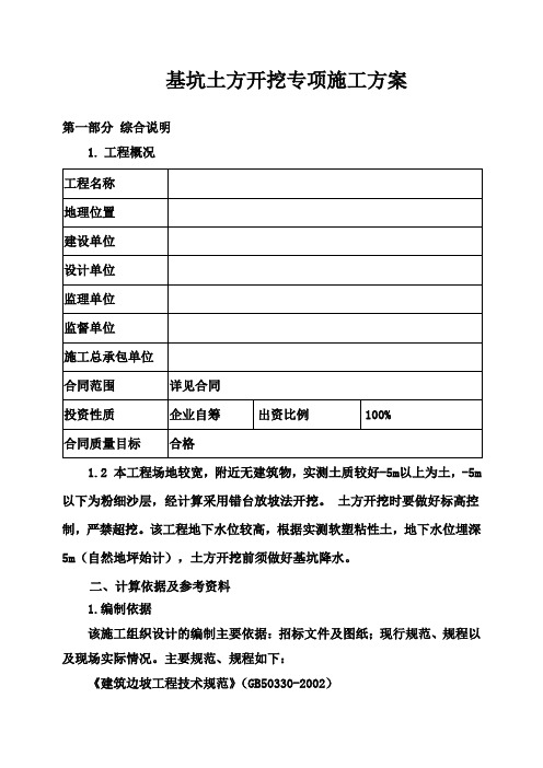 5m深基坑专项施工方案