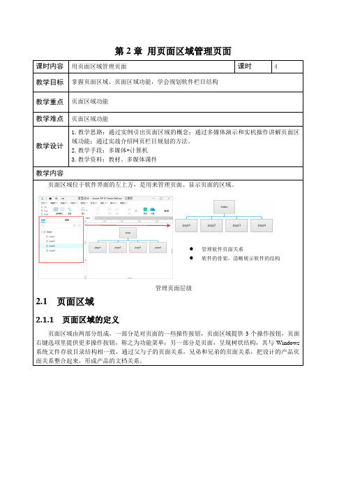 《AxureRP9网站与App原型设计》教学教案—02用页面区域管理页面