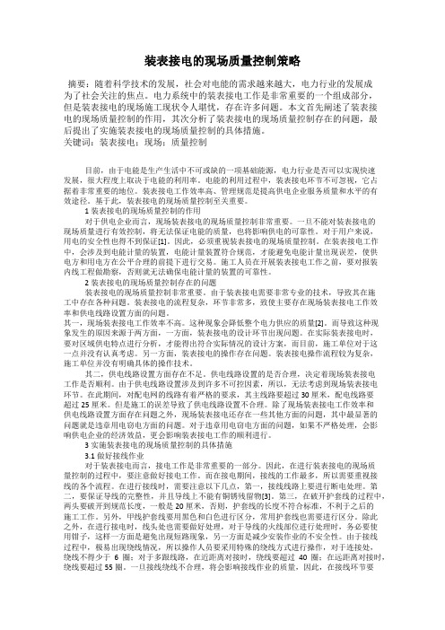 装表接电的现场质量控制策略