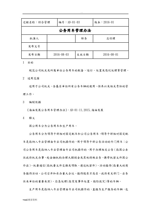 机关单位公务用车管理办法