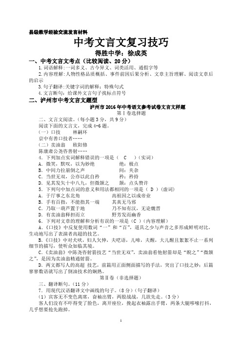 中考文言文复习技巧讲座材料(徐)