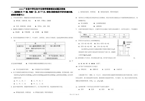 2008年生物联赛试题2008年生物联赛试题