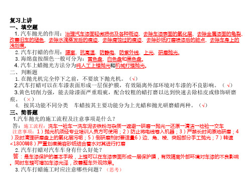 项目二汽车外部的清洁护理 任务三封釉护理