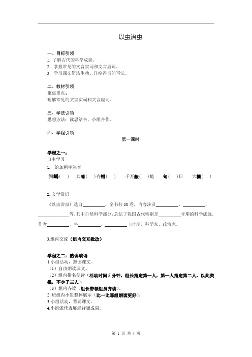 以虫治虫学案