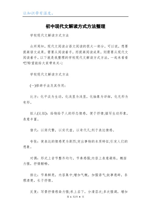 初中现代文解读方式方法整理