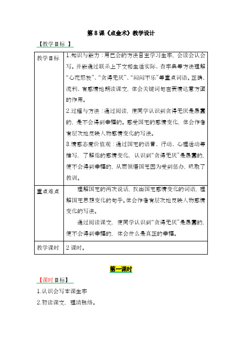 2018年新西师大版小学三年级语文下册8点金术 教案教学设计