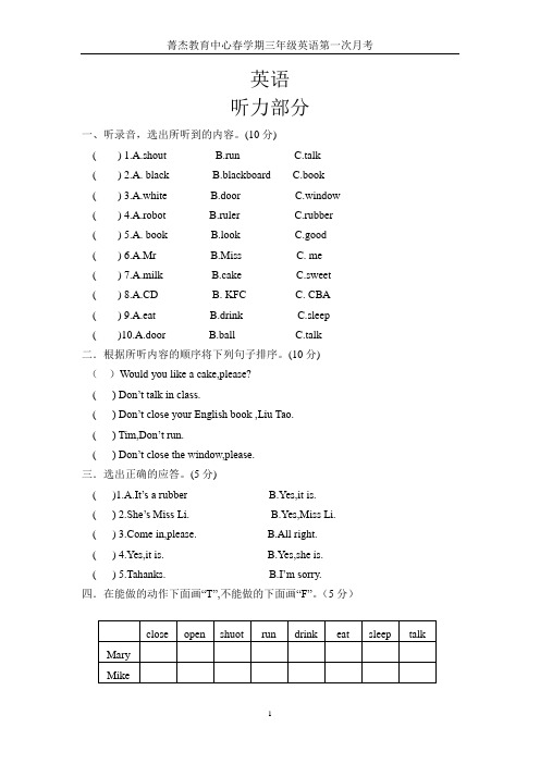 三年级下册第一次月考试卷