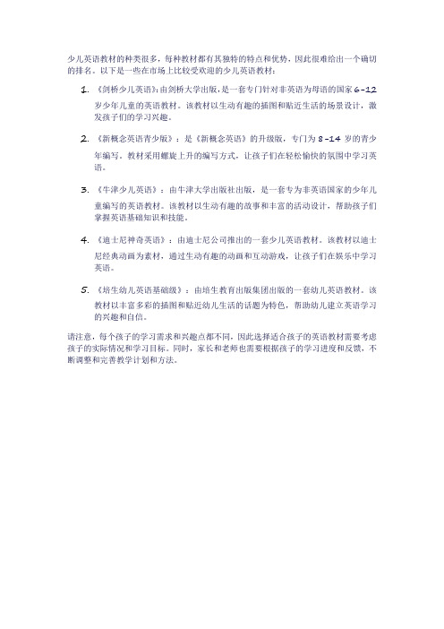 最好的少儿英语教材排行