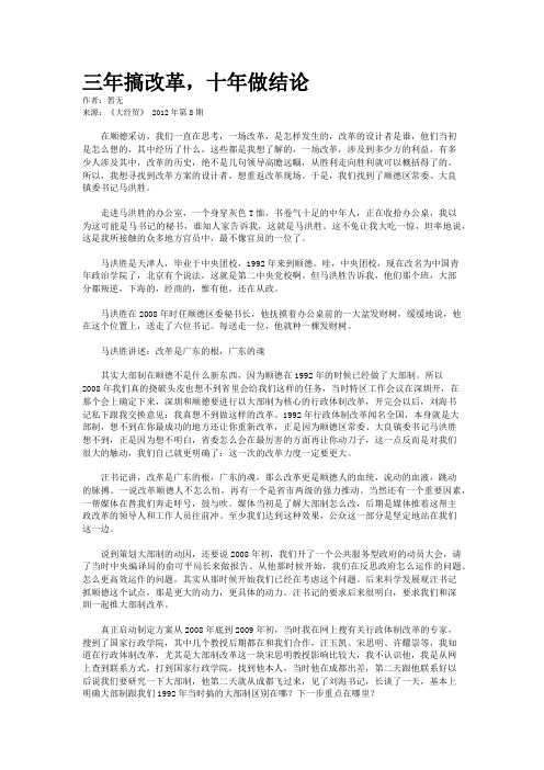 三年搞改革,十年做结论