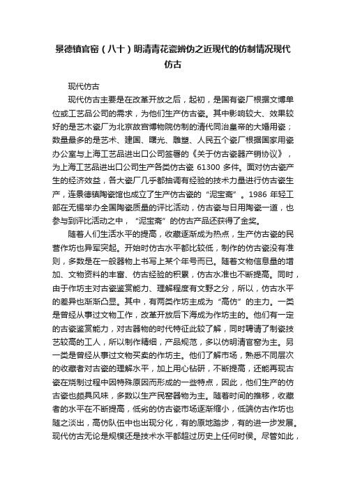 景德镇官窑（八十）明清青花瓷辨伪之近现代的仿制情况现代仿古