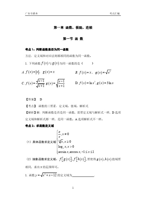 2023年广东省专升本高等数学知识点考点大纲复习资料【超全】