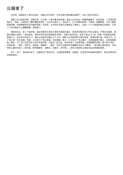 公园变了——精选推荐