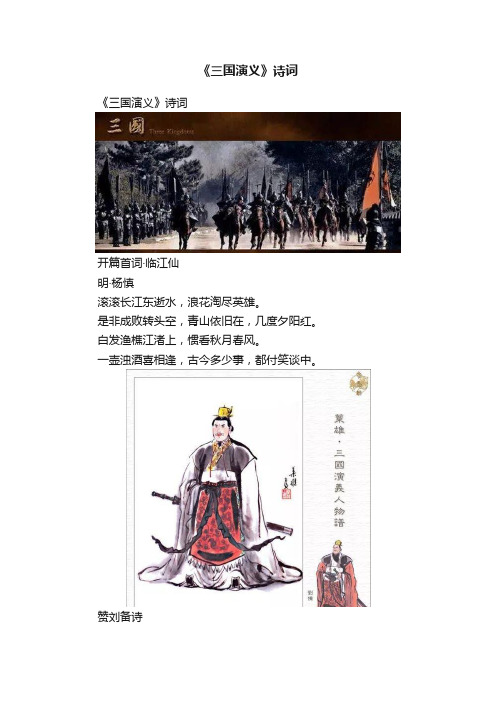 《三国演义》诗词