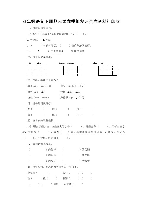 四年级暑假作业暑假作业语文第课时同步练习永远的白衣战士附答案