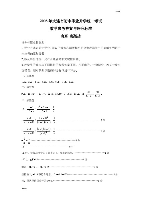 2008年大连市初中毕业升学统一考试参考答案1