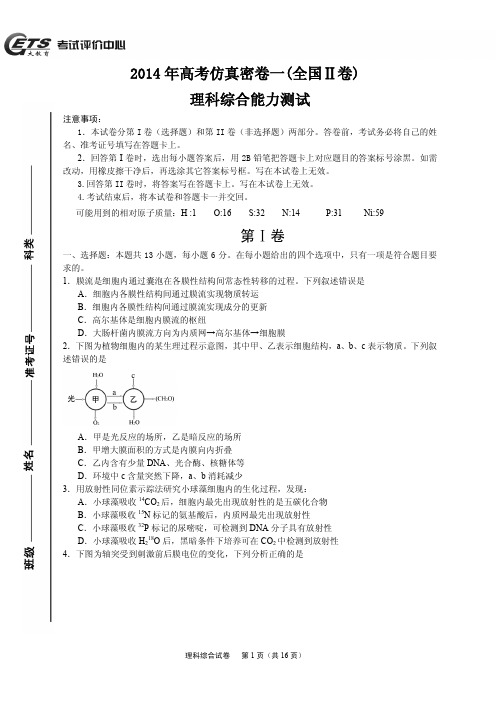 理综正文(全国II卷)