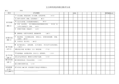 讲课比赛评分细则