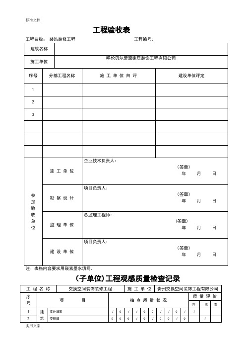 装修工程验收表格67025