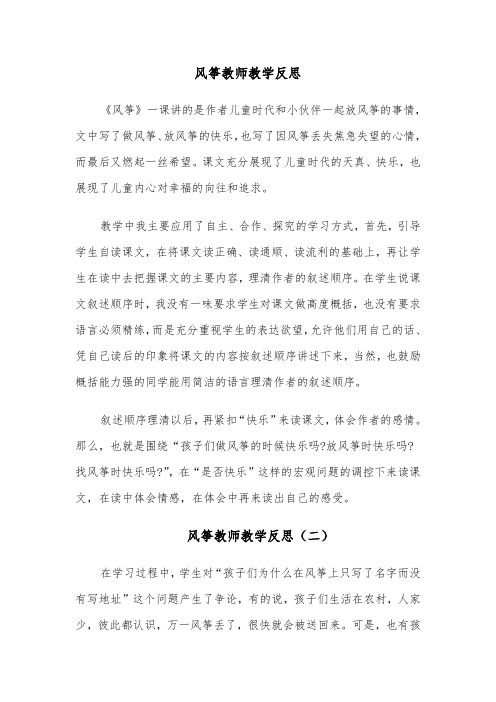 风筝教师教学反思(四篇)